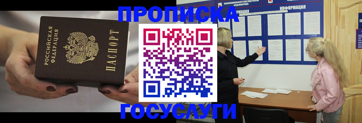 временная регистрация недорого в Невинномысске