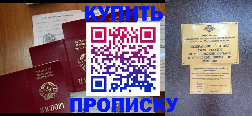 прописка в квартире в Невинномысске