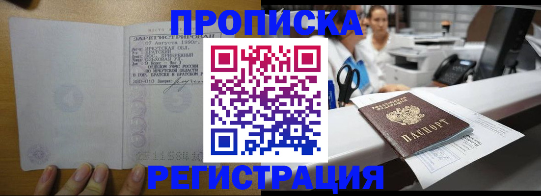 прописка в квартире в Невинномысске