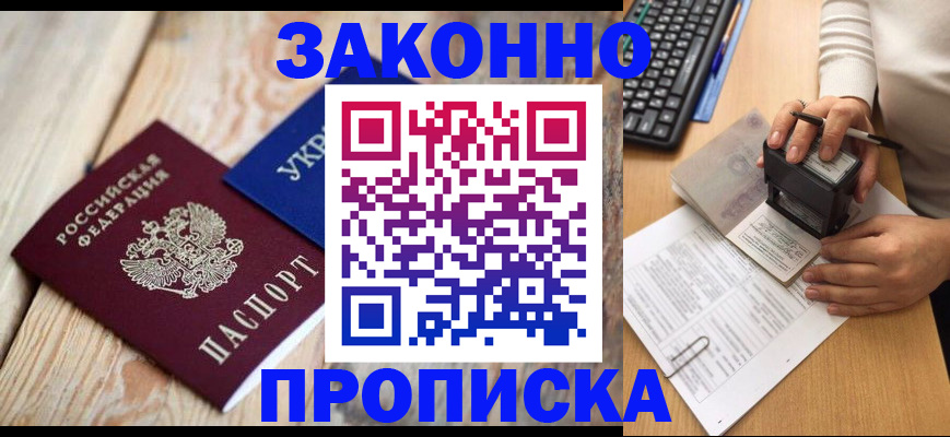 прописка гарантия в Невинномысске